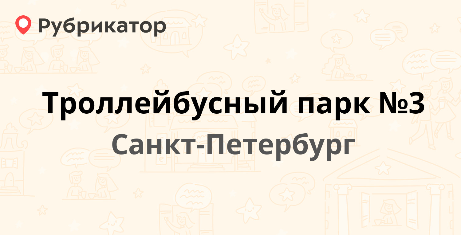 Техосмотр на седова д 5 режим работы телефон