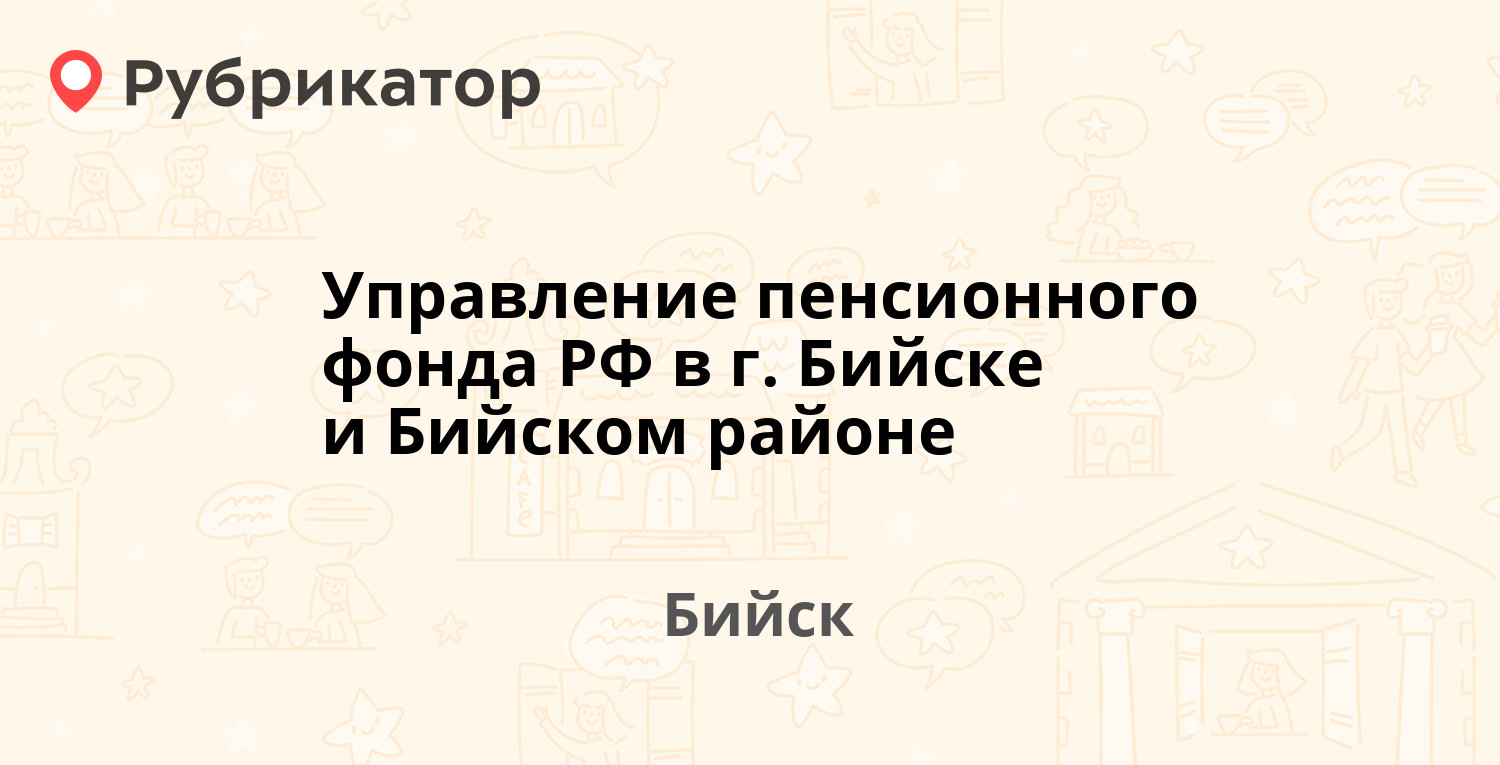 Пфр бийск воинов интернационалистов режим работы и телефон