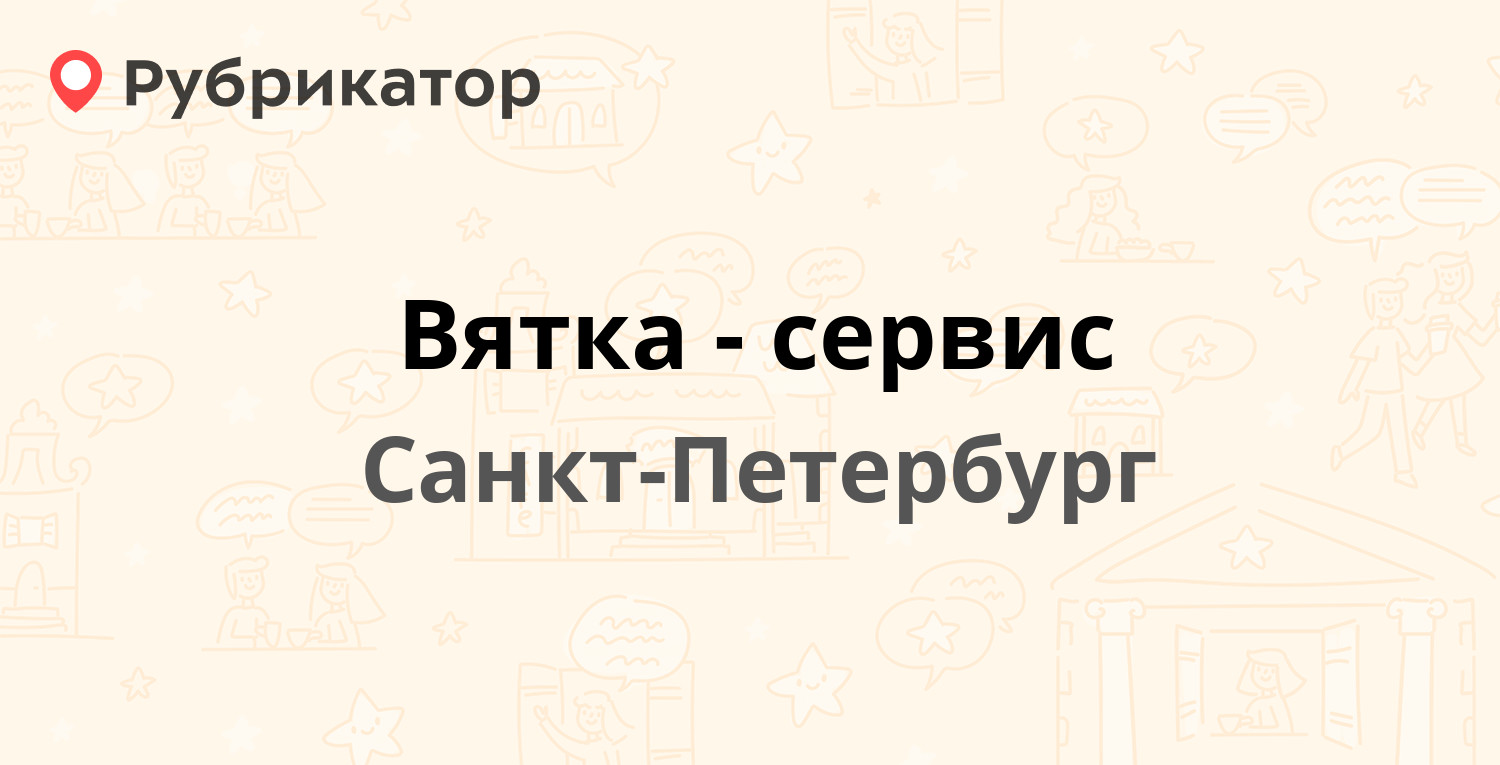 Московская вятка сервис