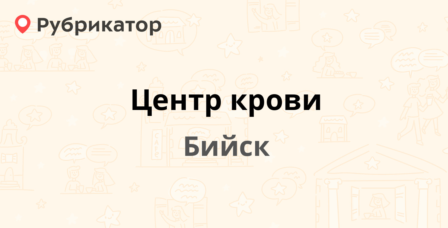 Инвитро бийск васильева режим работы телефон