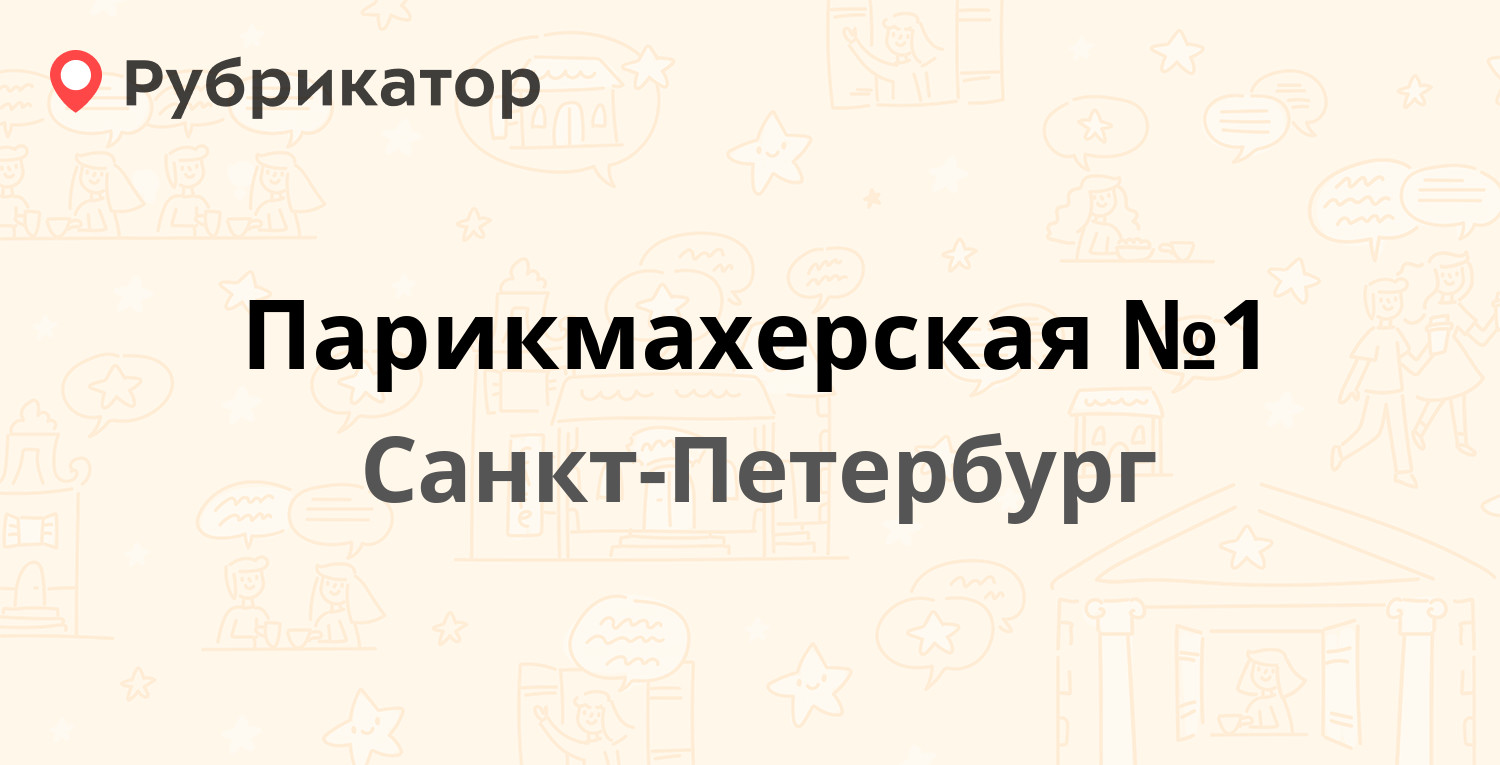 Студия причесок юлии шкредовой на кирочной