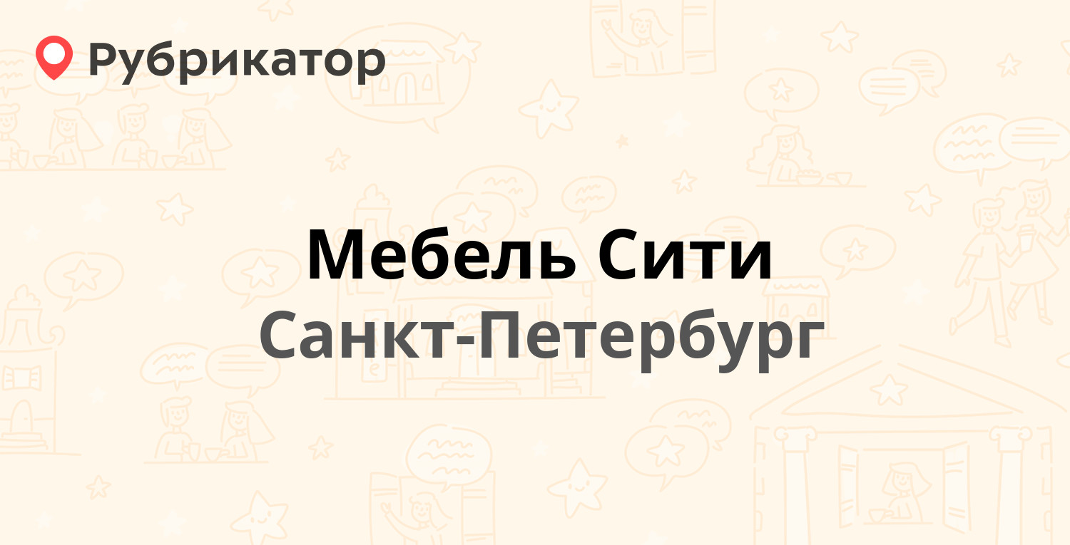 Почта мебельная 25 режим работы телефон