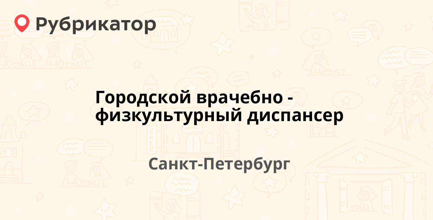 Кожный диспансер кострома режим работы телефон