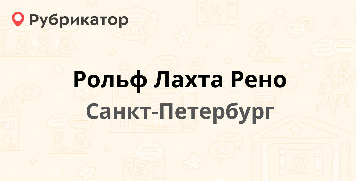 Рольф лахта мазда савушкина