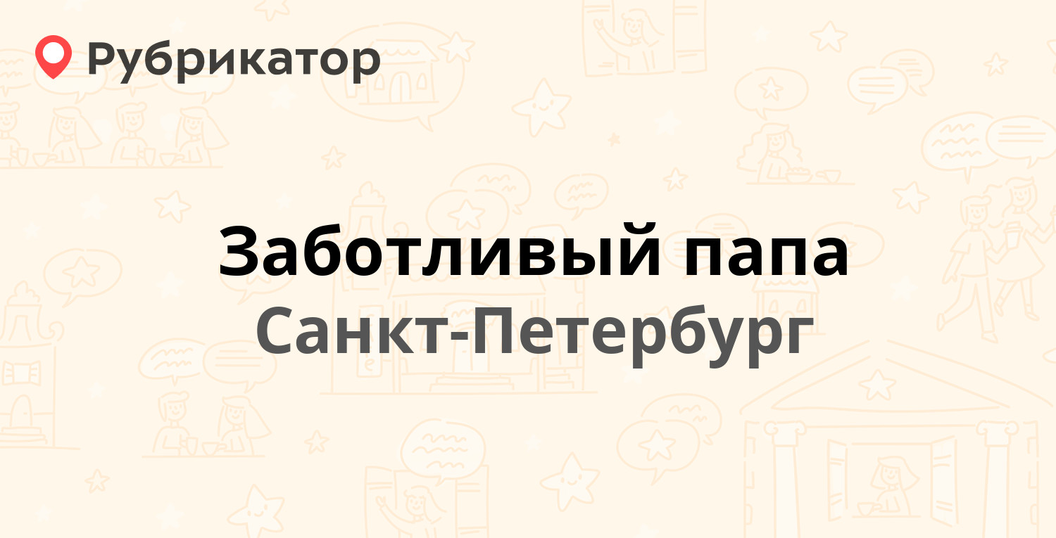 Папа миша сосногорск режим работы телефон