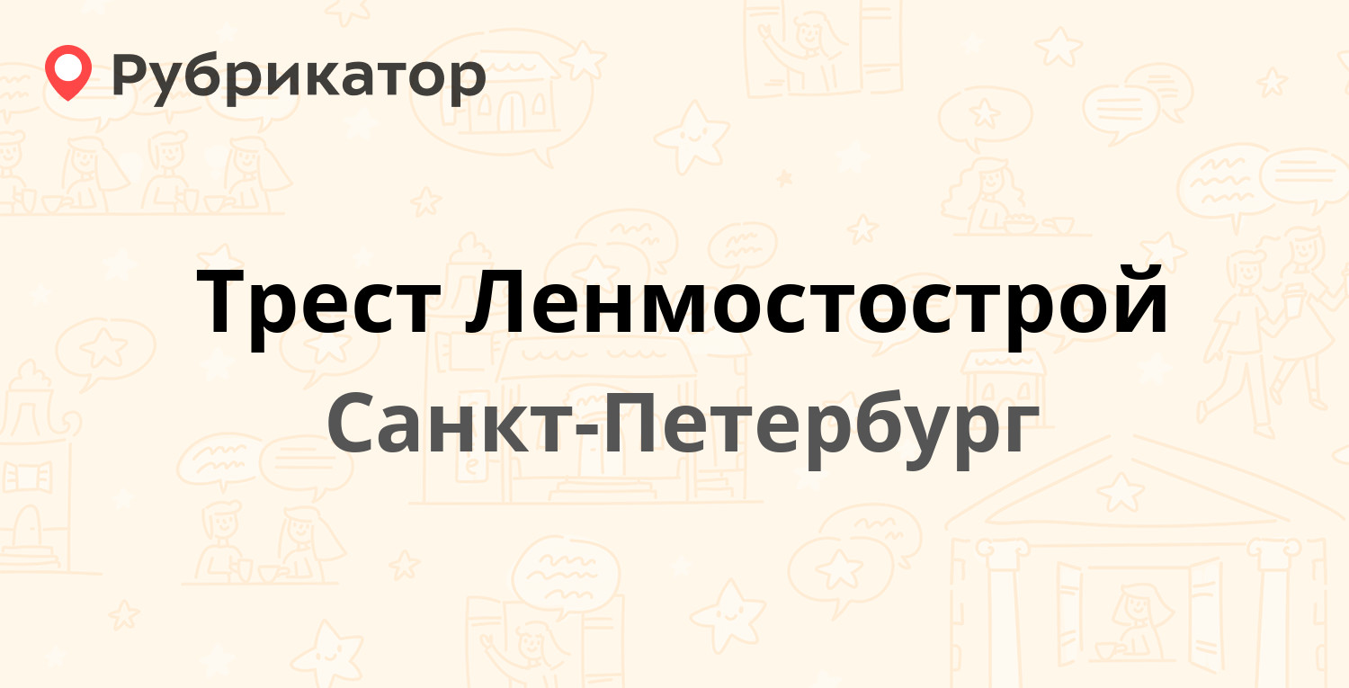 Газовый трест мытищи режим работы телефон