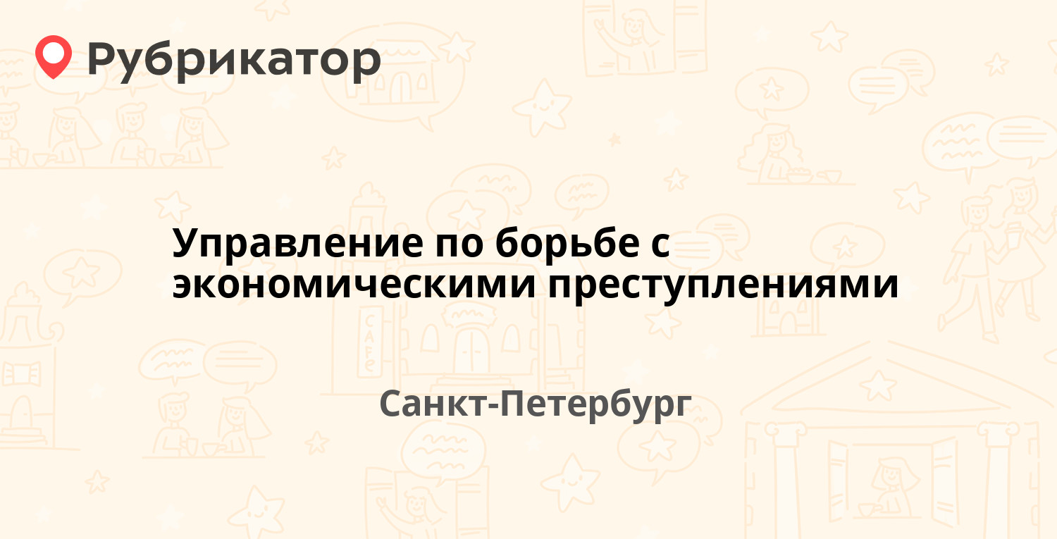 Телефон управление по борьбе с коррупцией