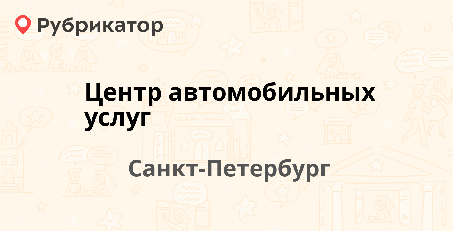 Центр автомобильных услуг дальневосточный