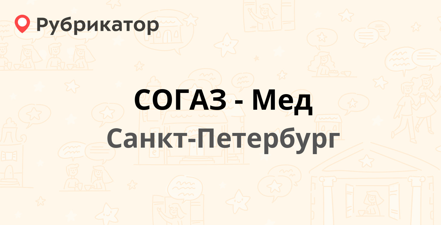 Согаз пангоды режим работы телефон