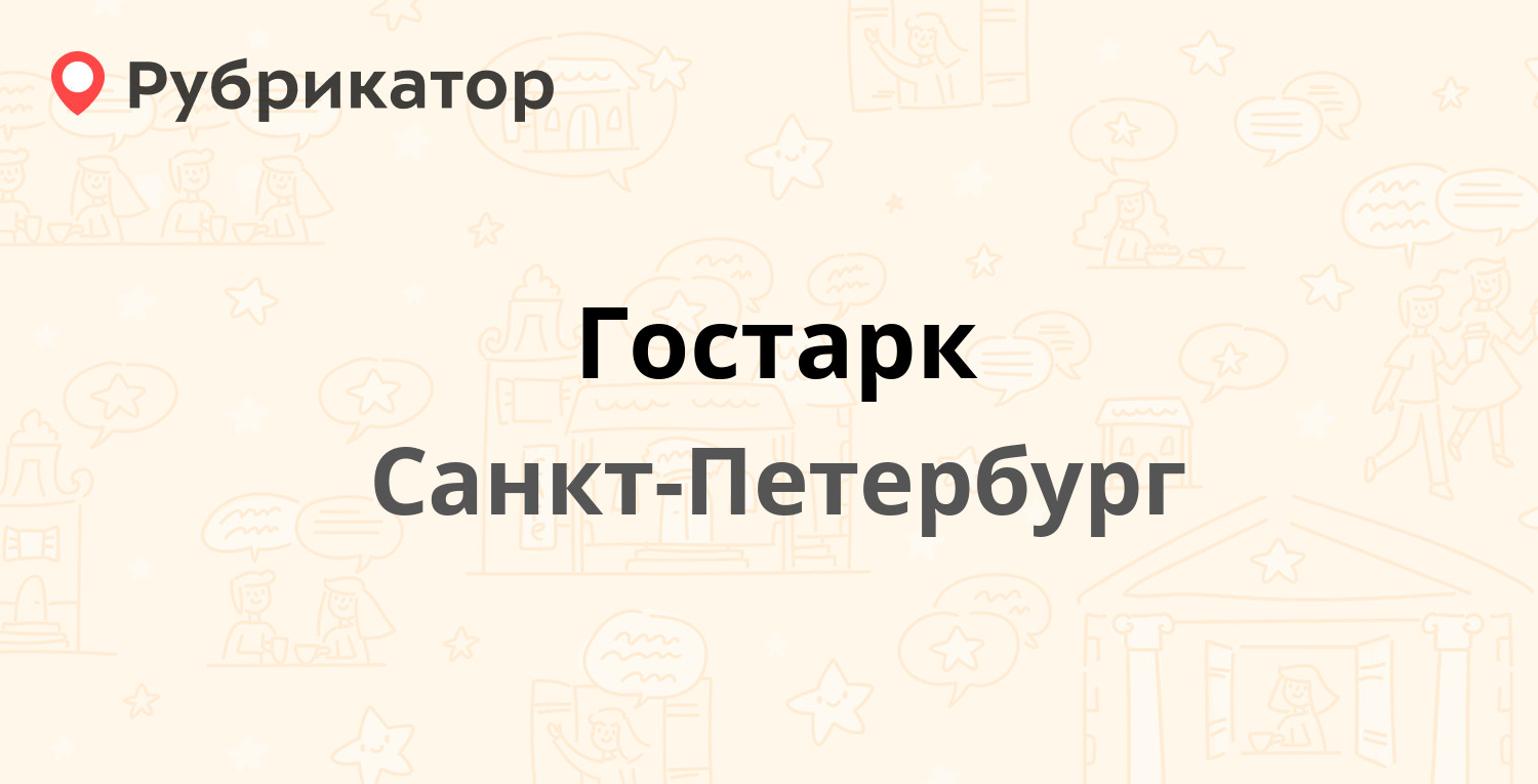 Санкт петербург лад