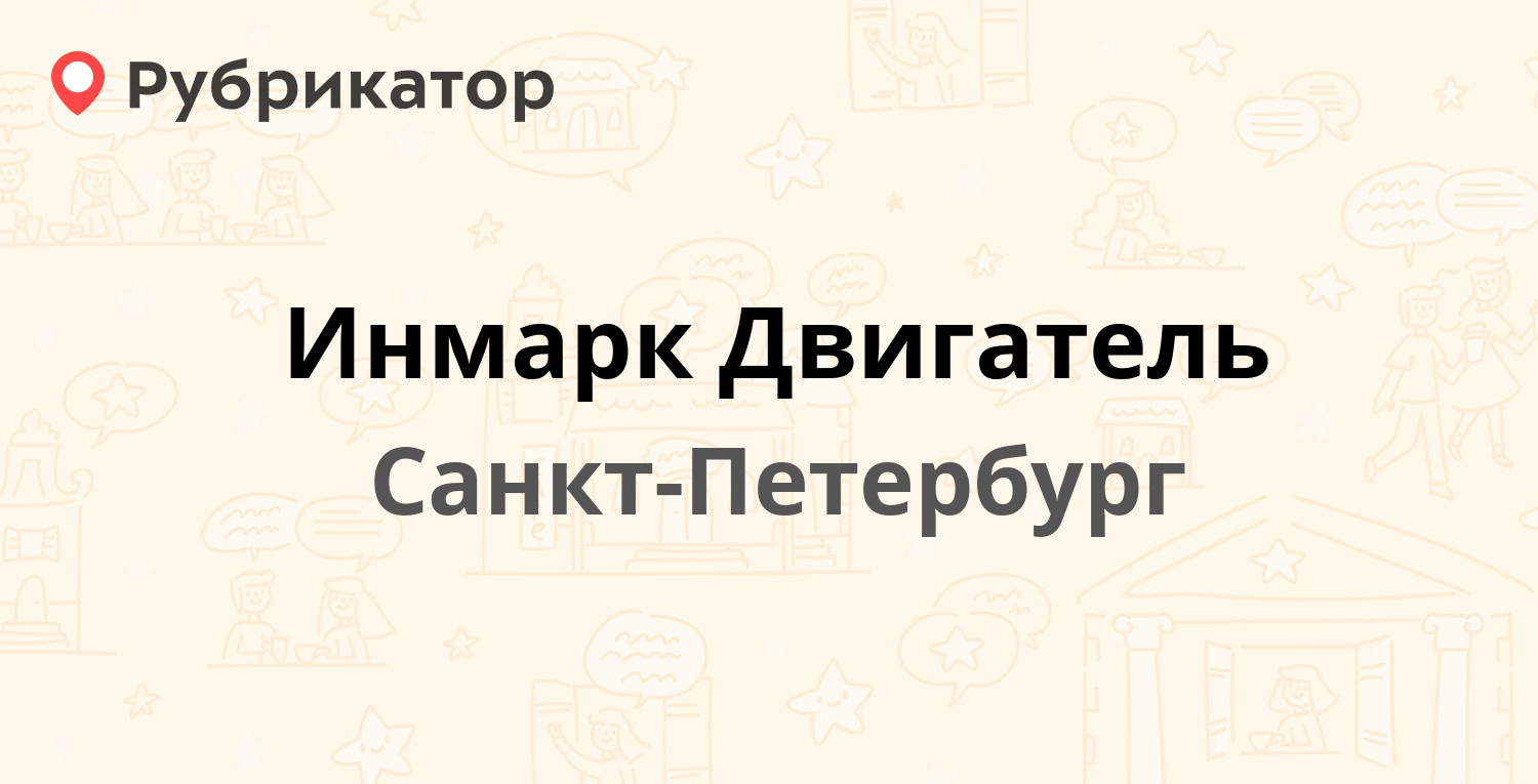 Инмарк боровичи телефон режим работы