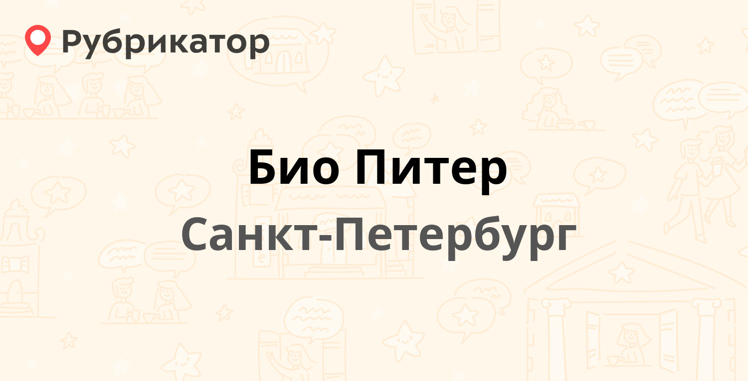 Чистый петербург телефон