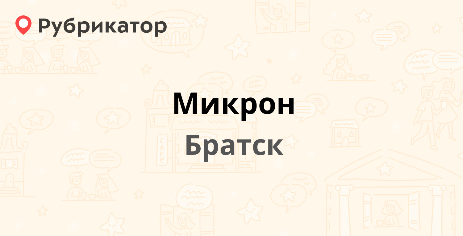 Обручева 33 жэк братск режим работы телефон