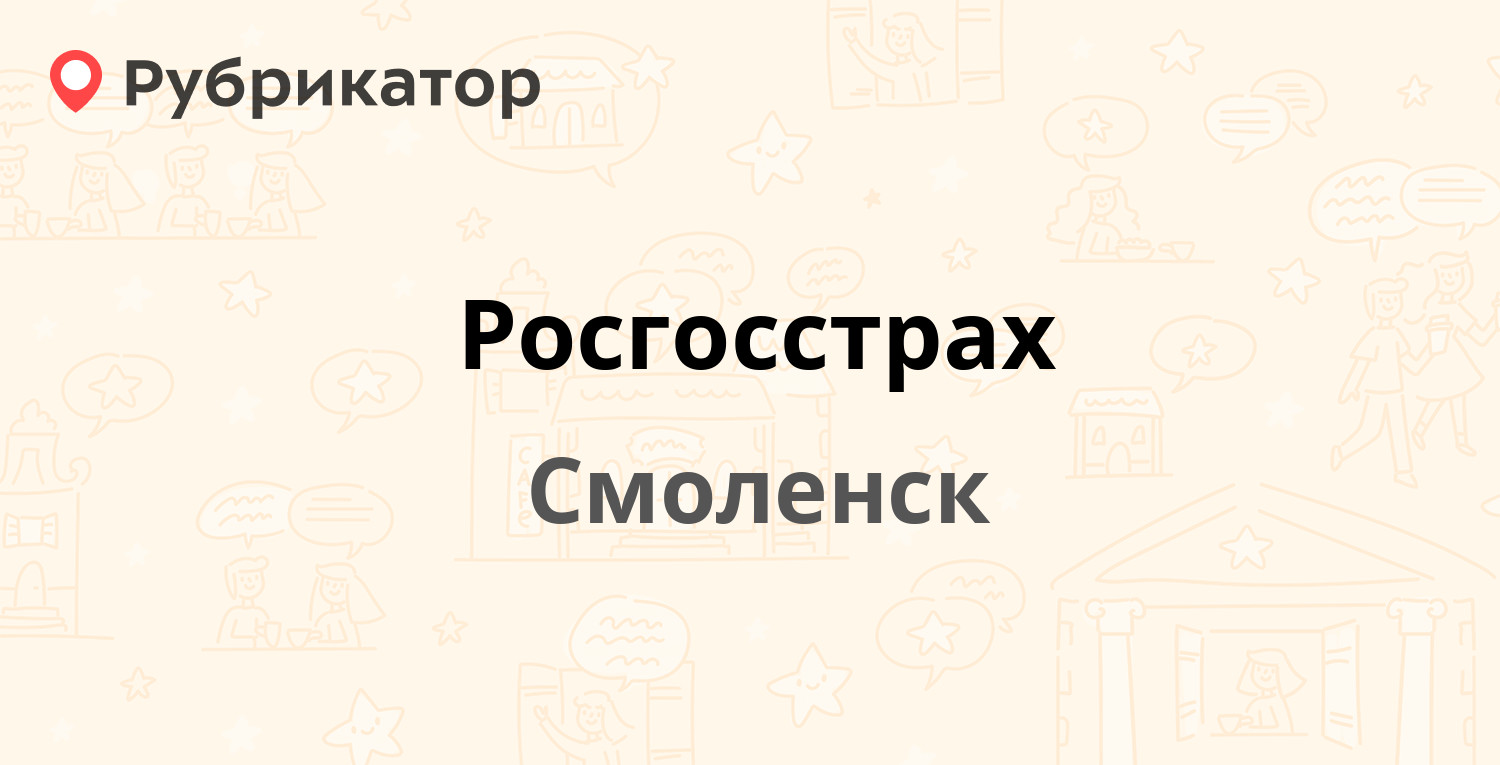 Росгосстрах орел режим работы телефон