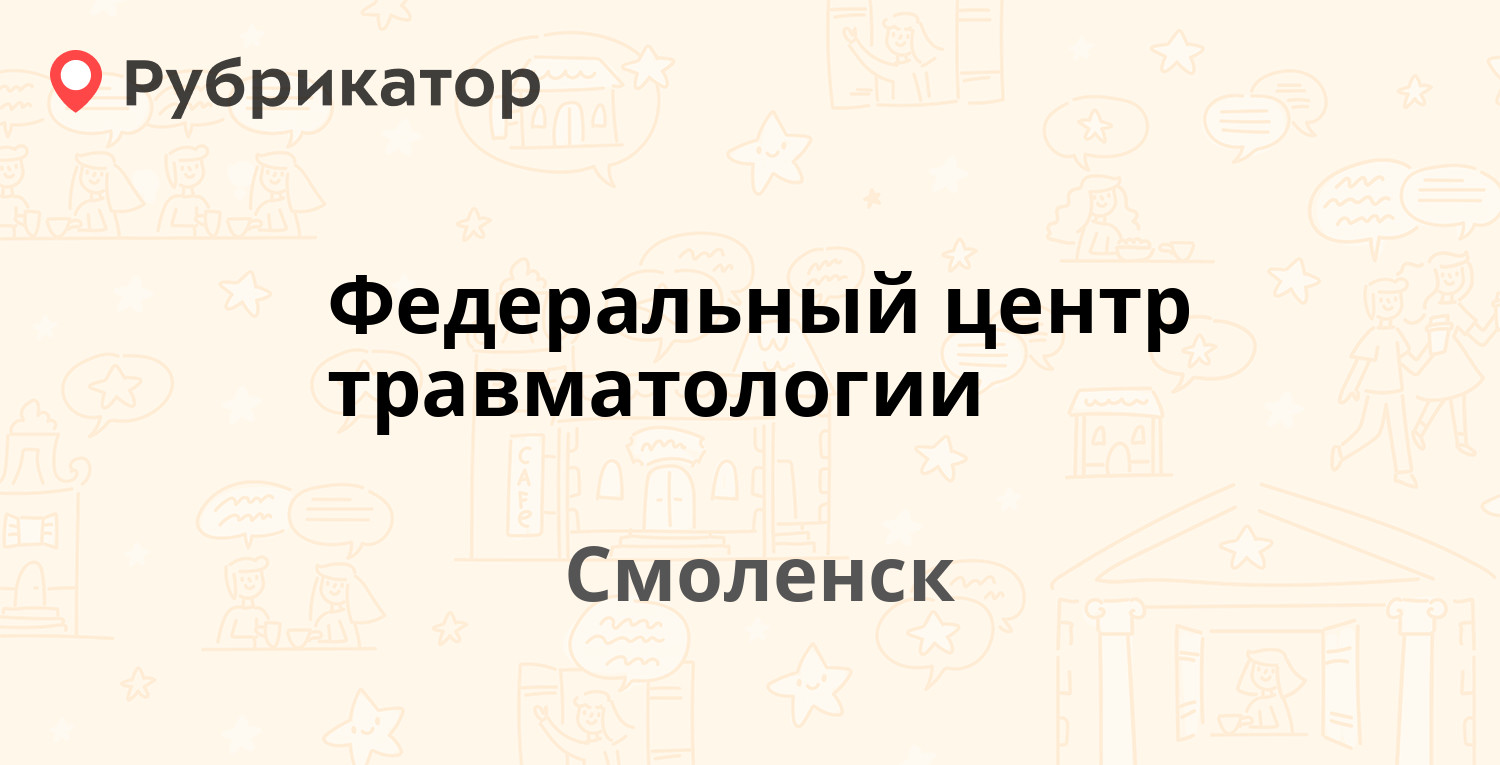 Травматология чистополь режим работы телефон