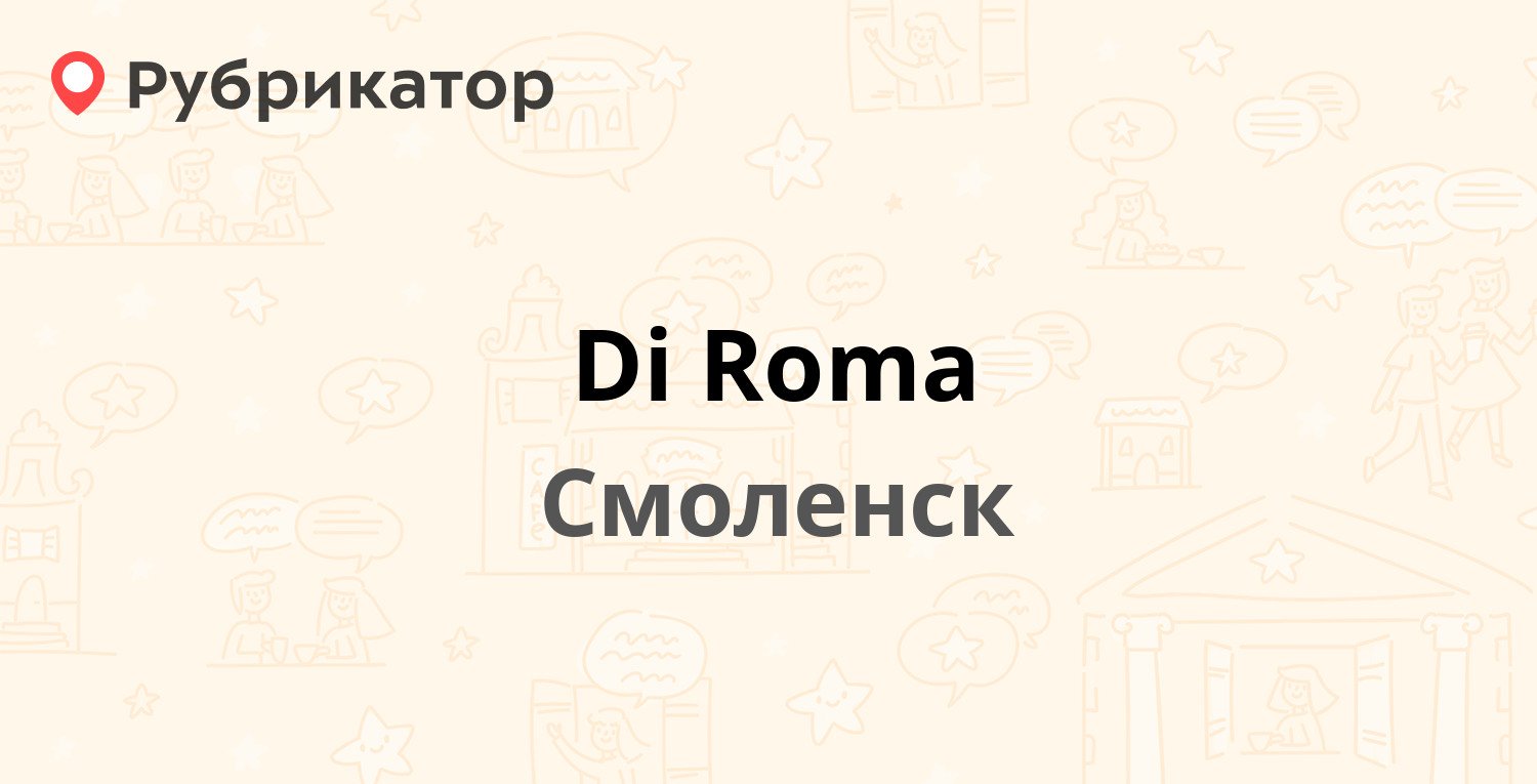 Di Roma — Нахимова 14, Смоленск (4 отзыва, 1 фото, телефон и режим работы)  | Рубрикатор