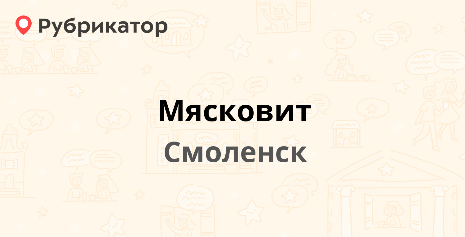 Экостом смоленск колхозная