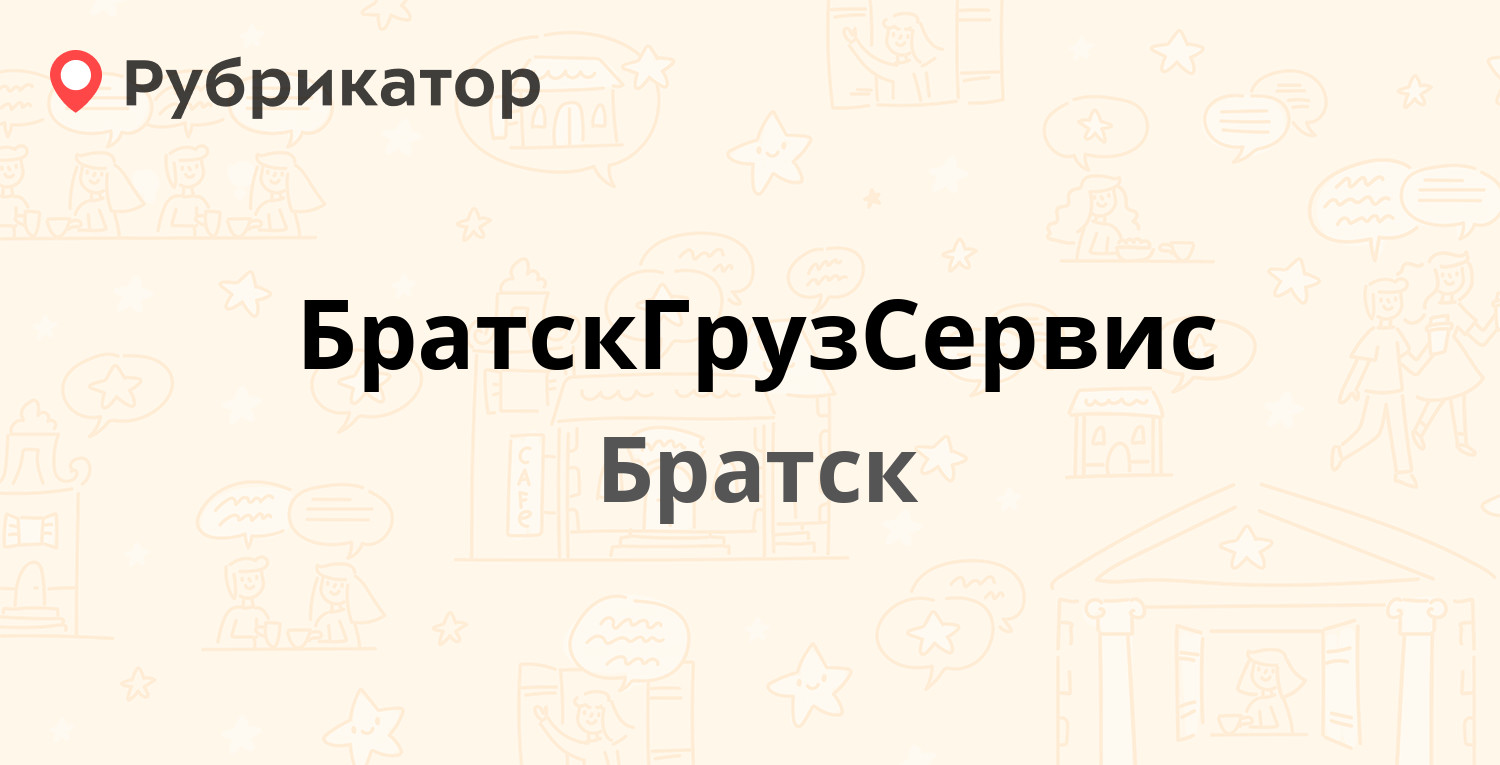 Гимс братск телефоны режим работы