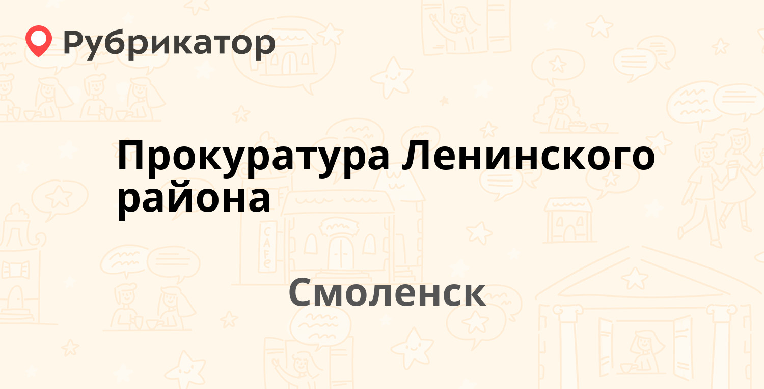 Прокуратура искитим телефон режим работы