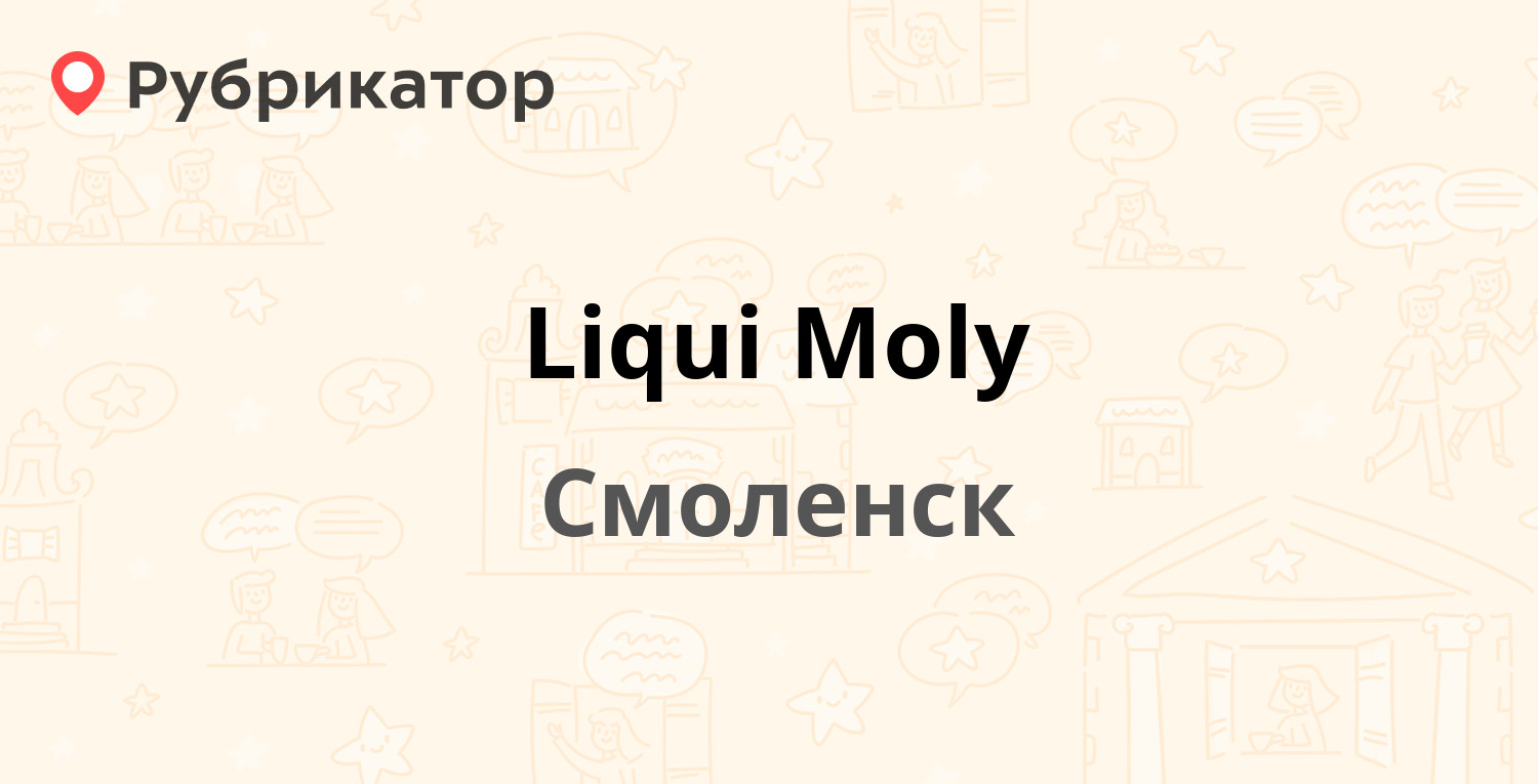 Liqui Moly — Шевченко 86б, Смоленск (отзывы, телефон и режим работы) |  Рубрикатор