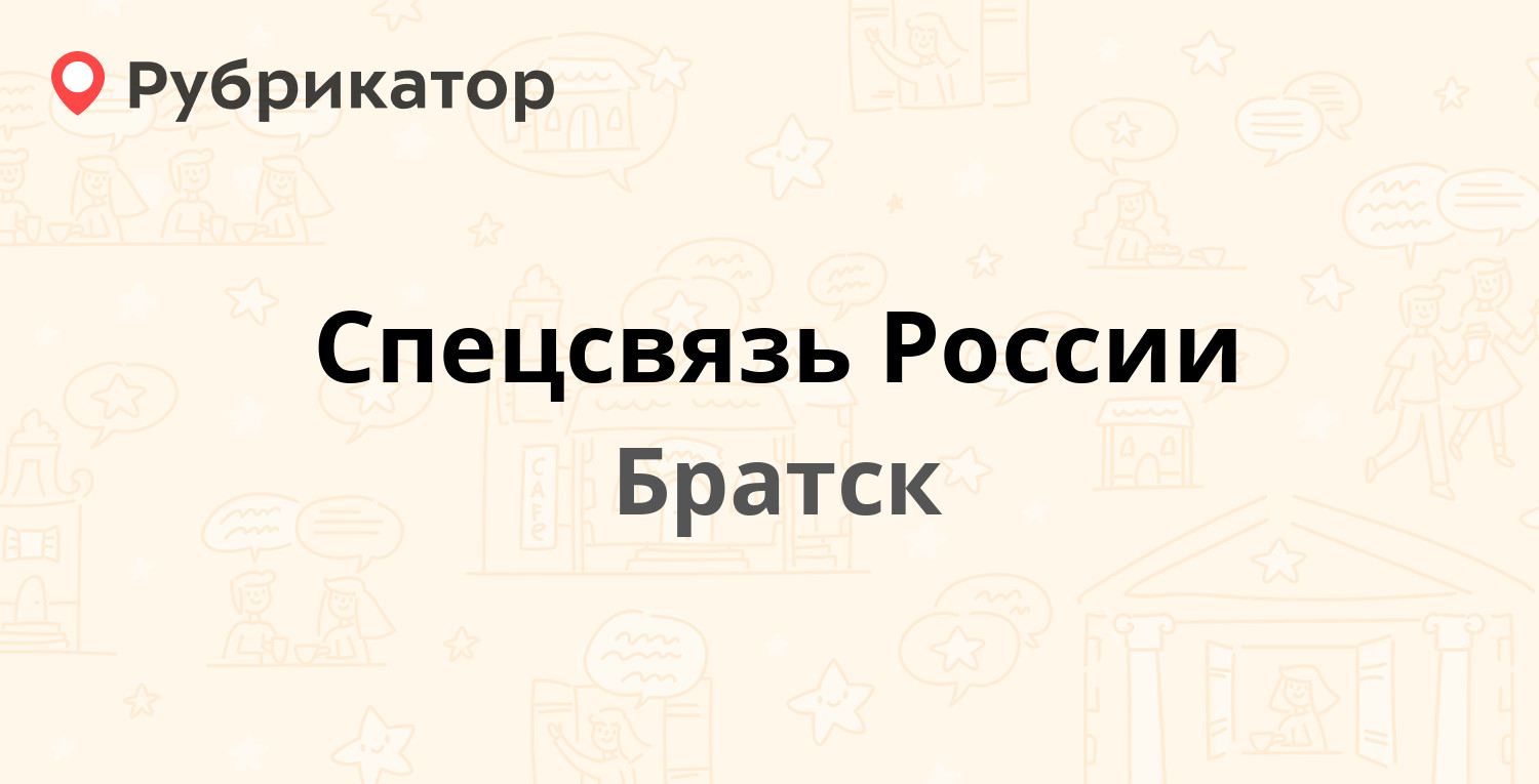 Медграфт братск режим работы телефон