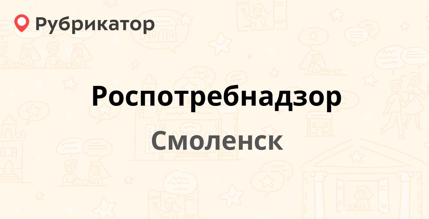 Роспотребнадзор воркута телефон режим работы