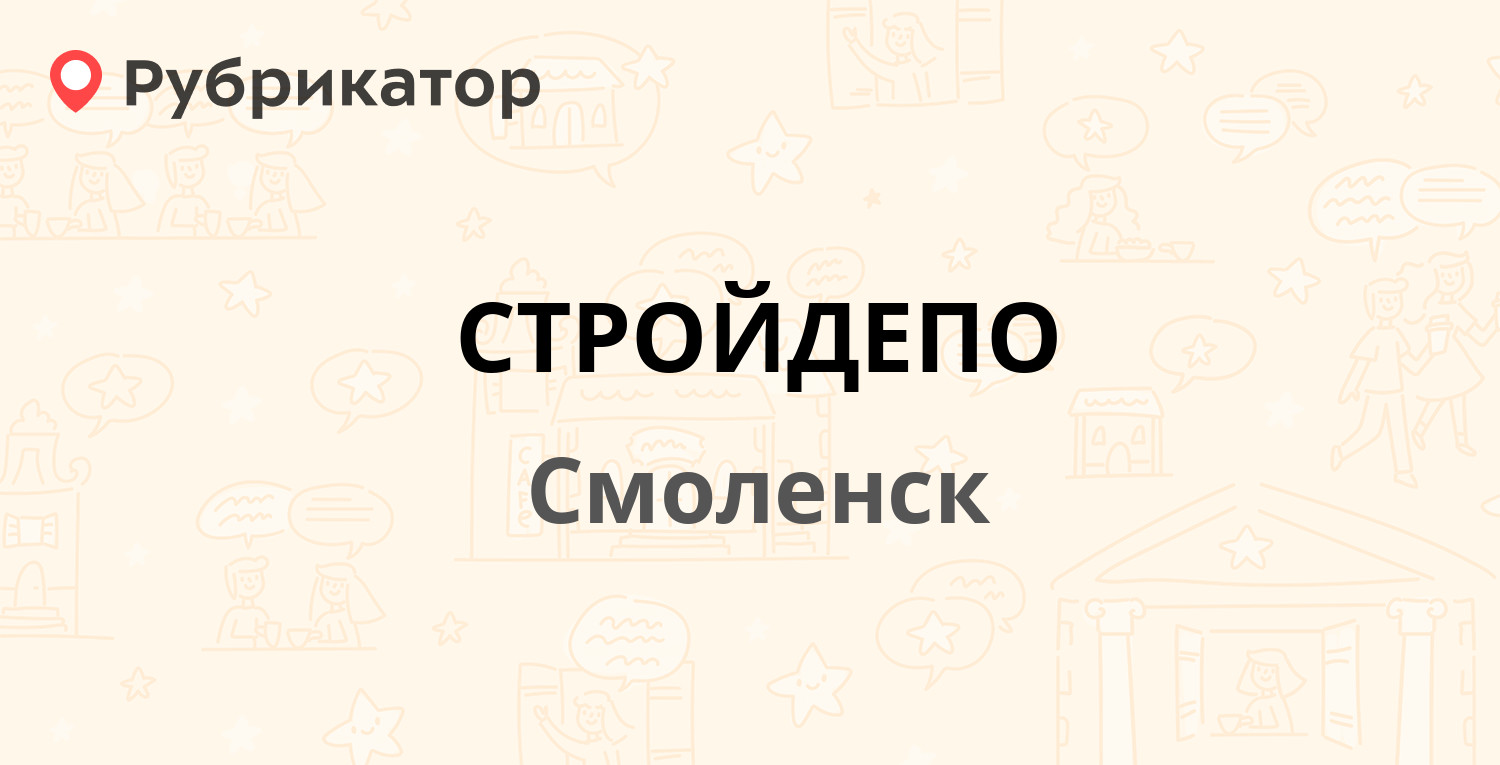 Кругозор смоленск режим работы телефон