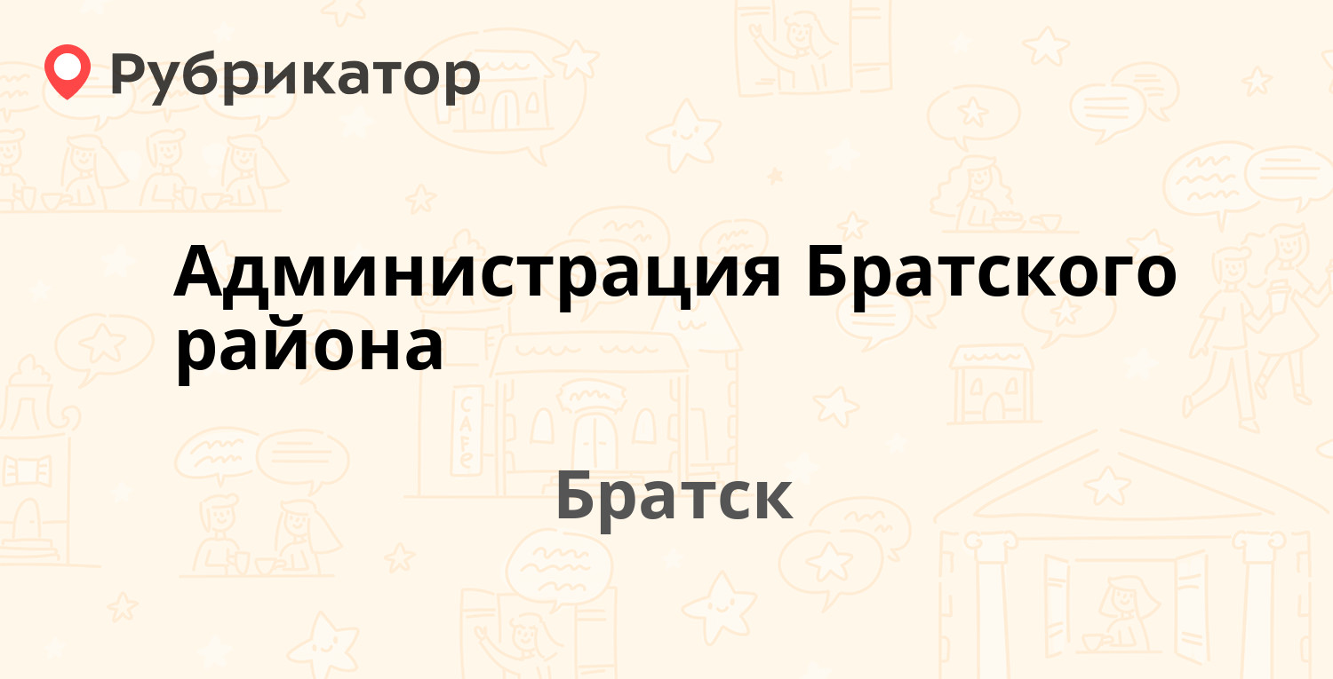 Юничел братск режим работы телефон