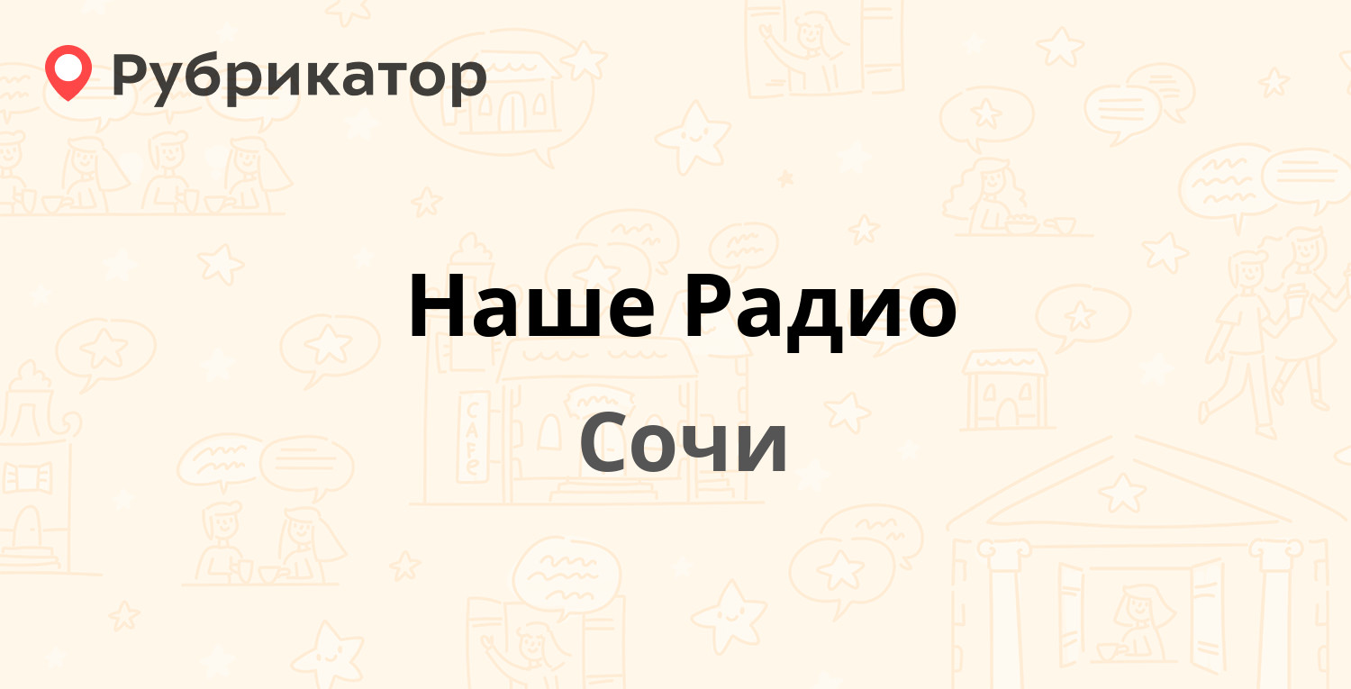 ТОП 10: Радиостанции в городе Сочи (обновлено в Мае 2024) | Рубрикатор