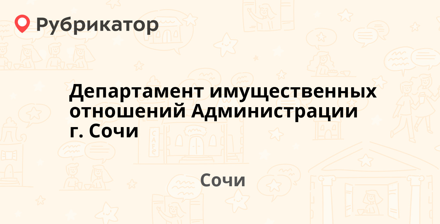 Отдел имущественных отношений полярные зори режим работы телефон