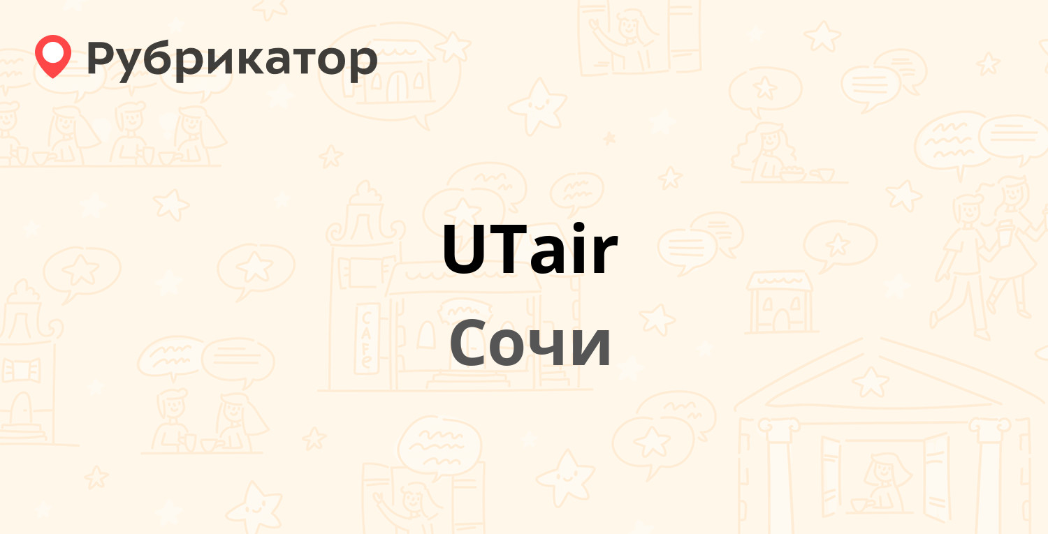 UTair — Аэропорт 1, Сочи (6 отзывов, телефон и режим работы) | Рубрикатор