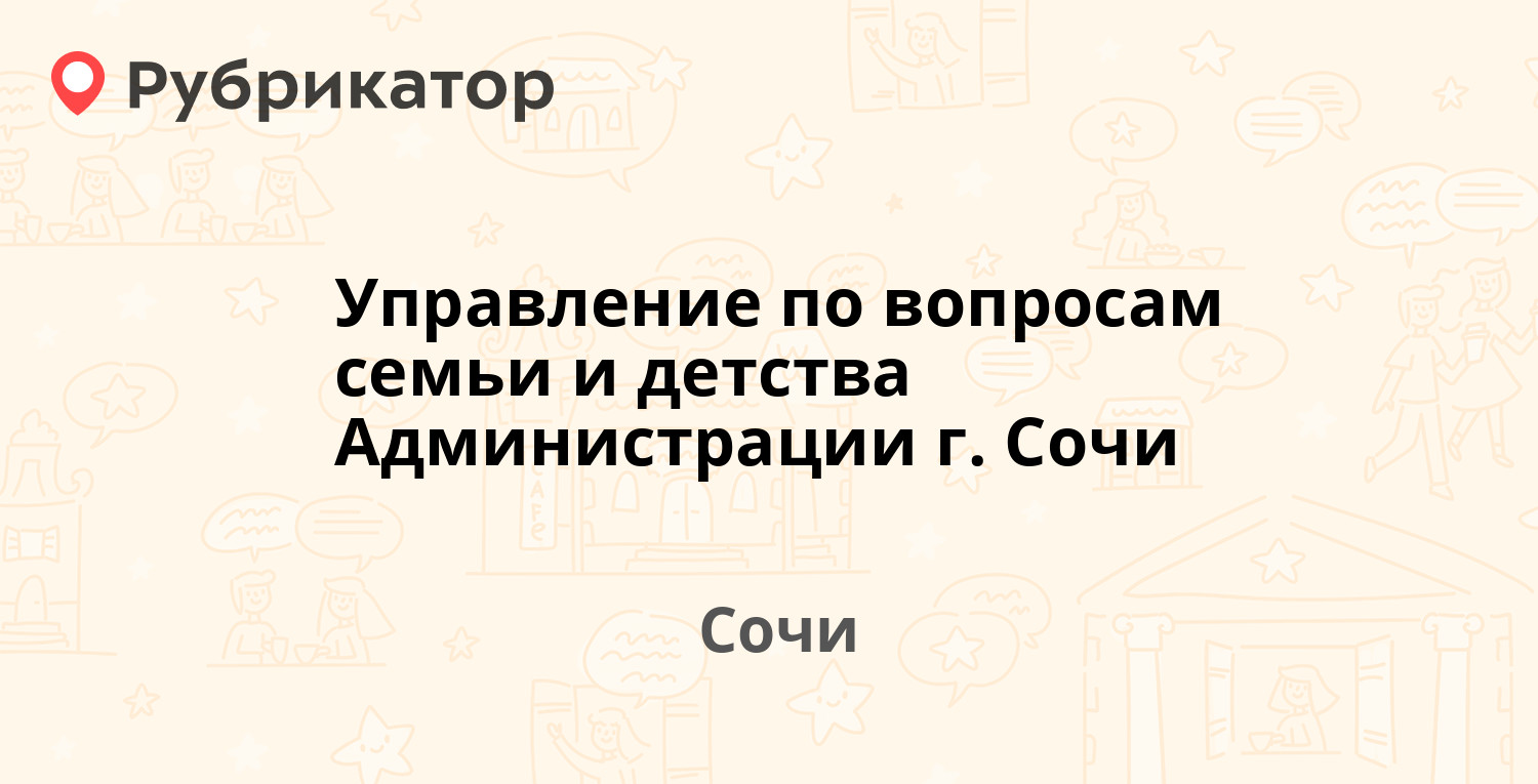 Управление по вопросам семьи и детства новороссийск телефон