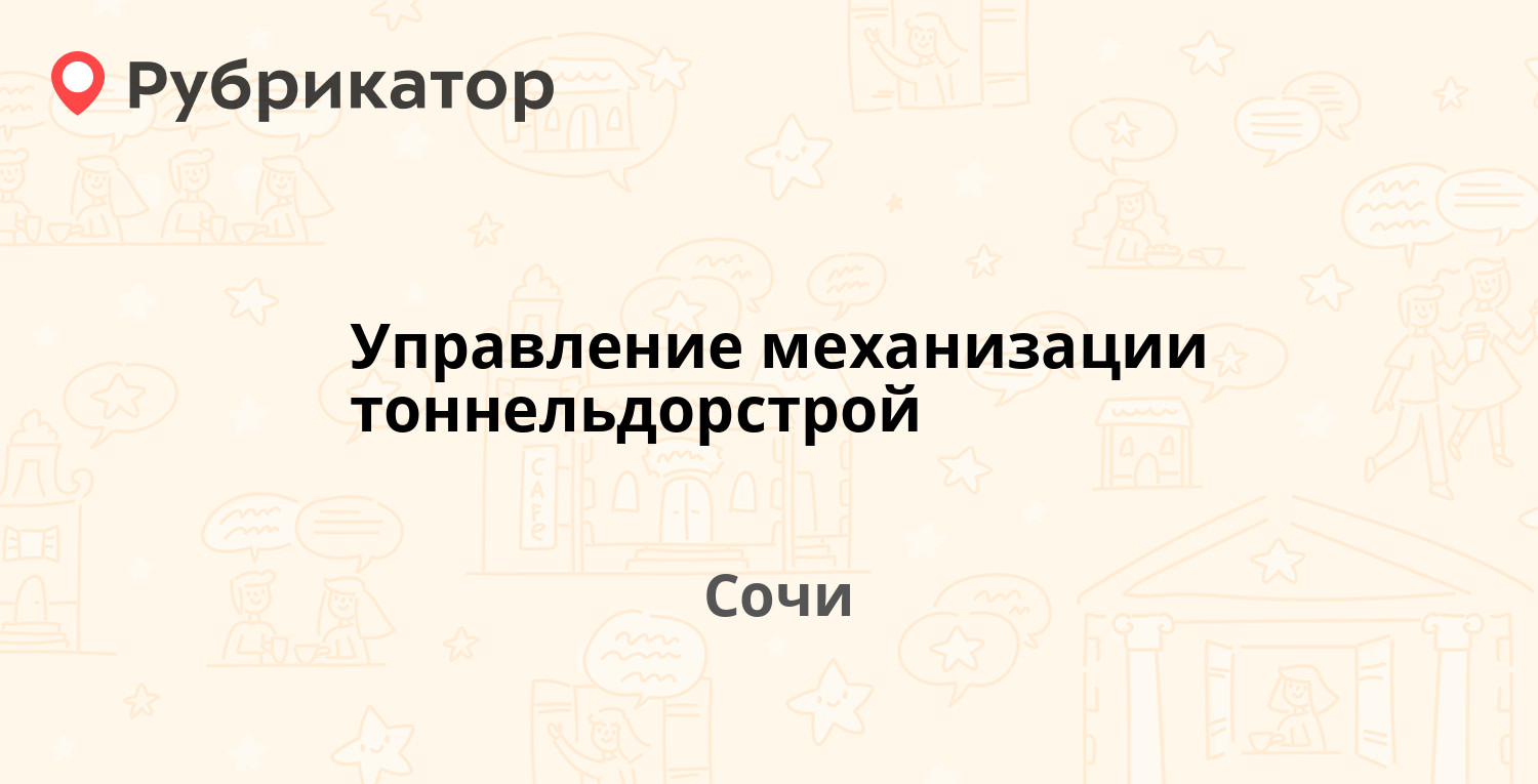 Ооо управление механизации телефон