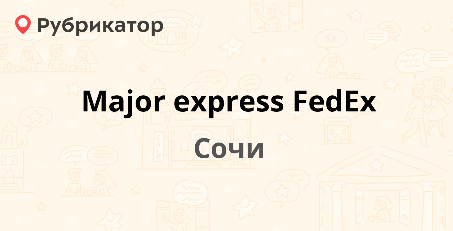 Major express FedEx — Островского 41, Сочи (отзывы, телефон и режим работы)  | Рубрикатор