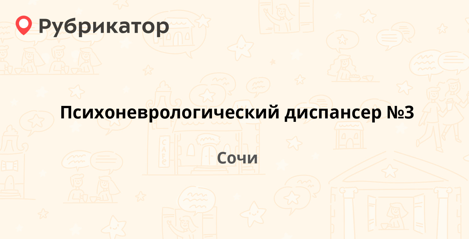 Психоневрологический диспансер №3 — Дагомысская 48, Сочи (6 отзывов, телефон  и режим работы) | Рубрикатор