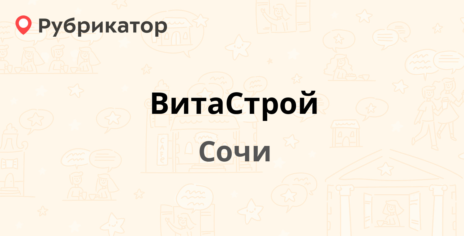 Энжэ Строй Телефон