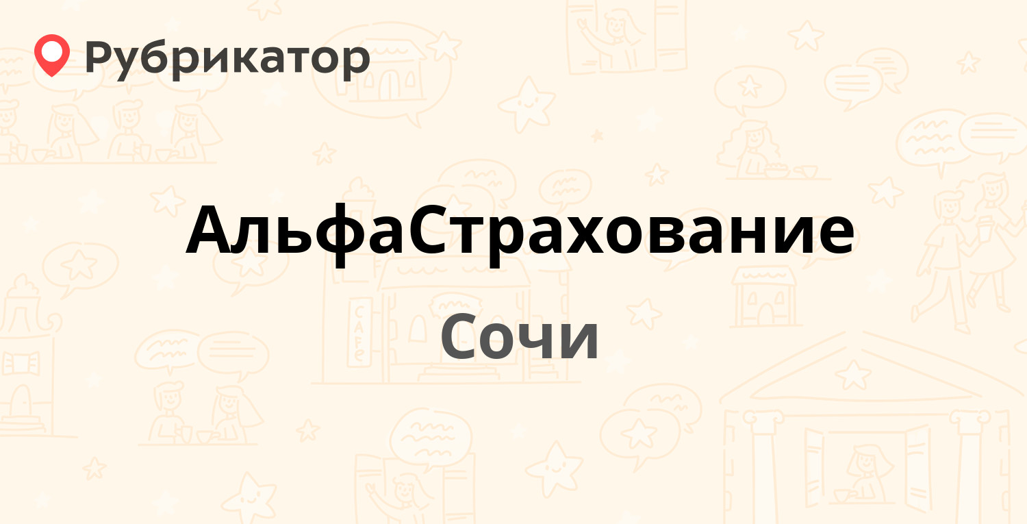 Альфастрахование междуреченск Альфастрахование междуреченск