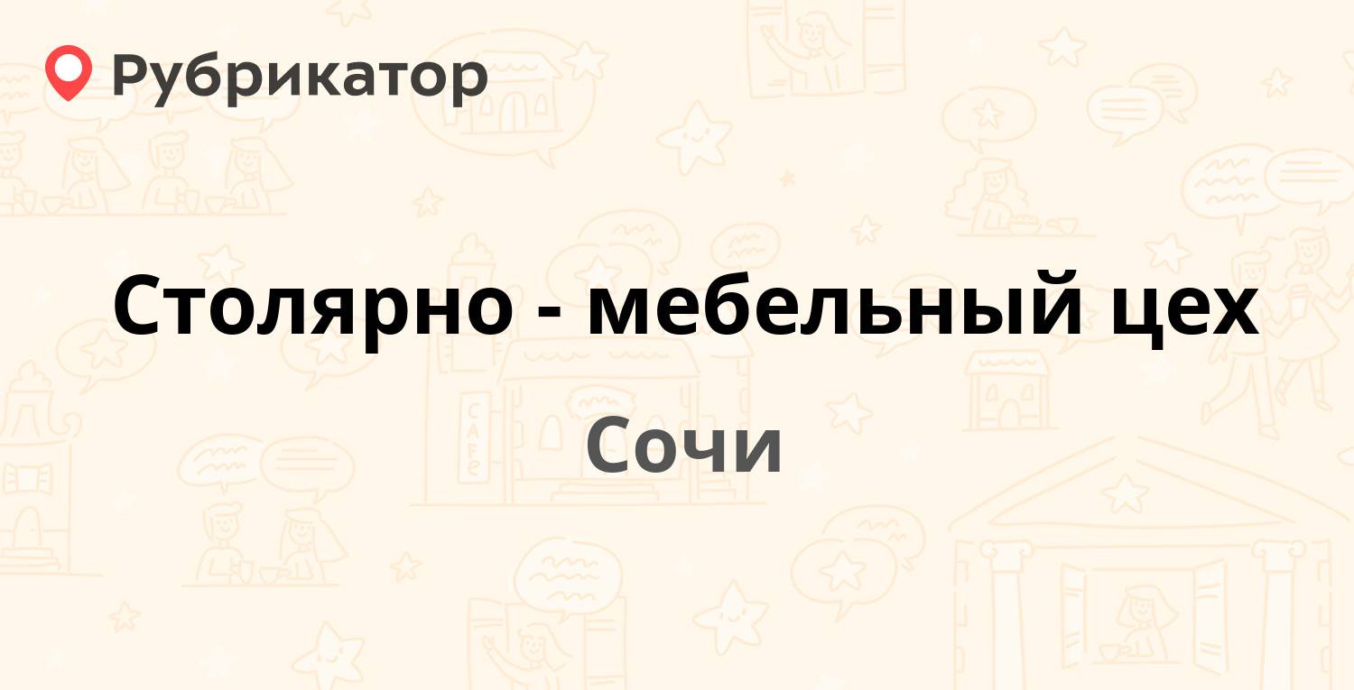 Сергей поле мебельный цех