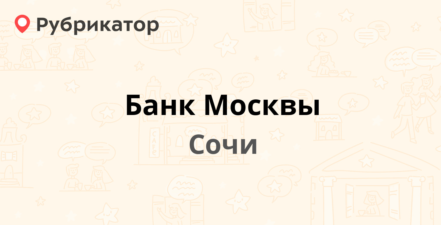 Сбербанк на горького сочи режим работы телефон