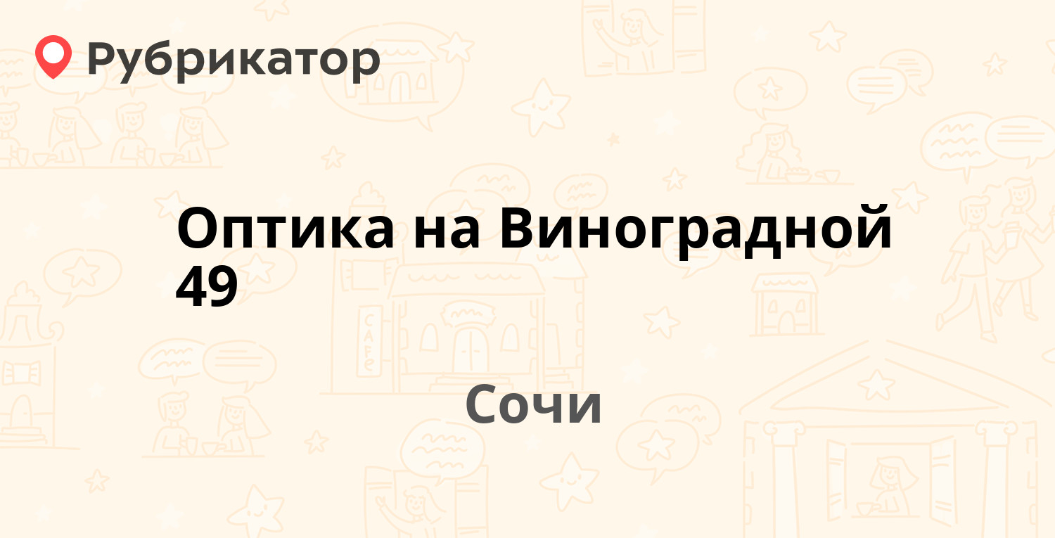 Оптика серпухов