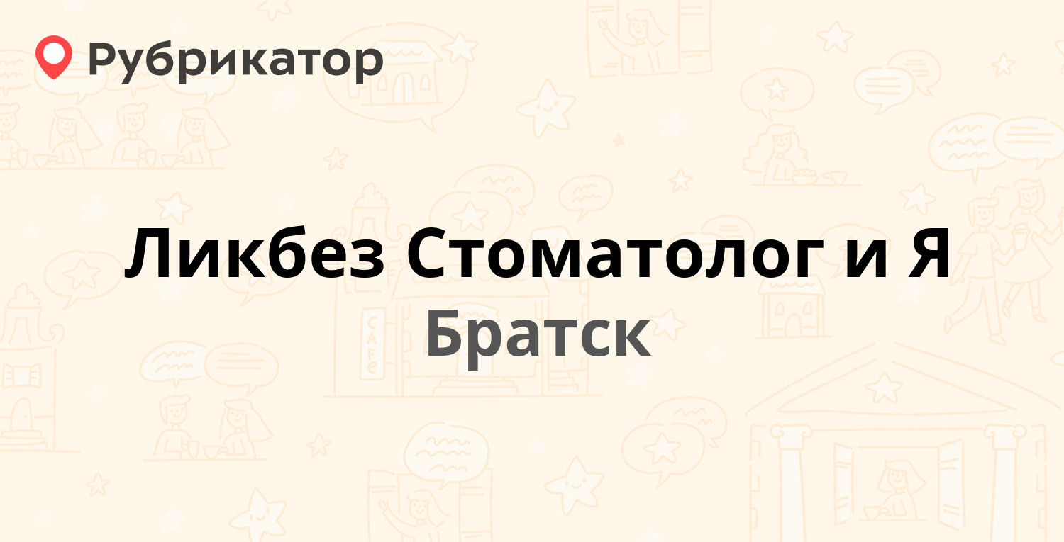 Логистика братск режим работы телефон