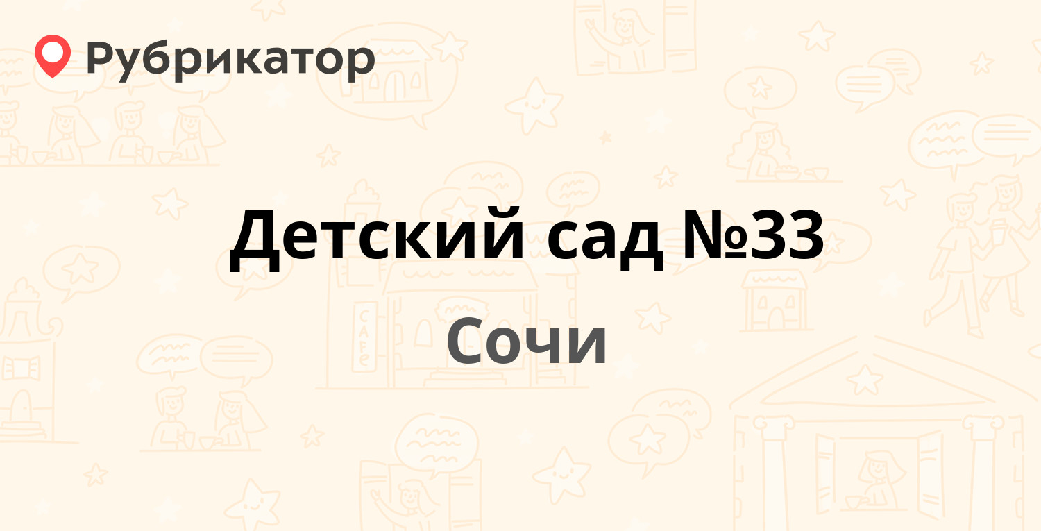 Гагарина 52 сочи телефон режим работы