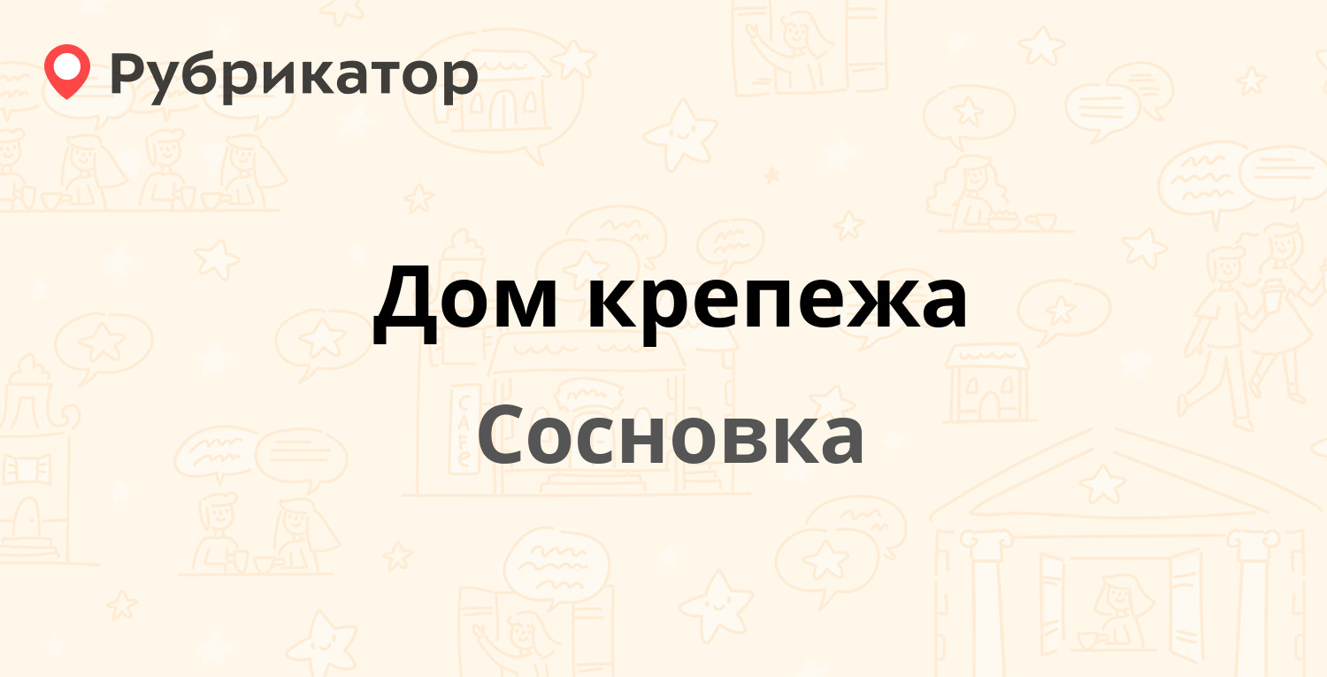 Дом крепежа — Кузнецкая 6, Сосновка (3 отзыва, телефон и режим работы) |  Рубрикатор