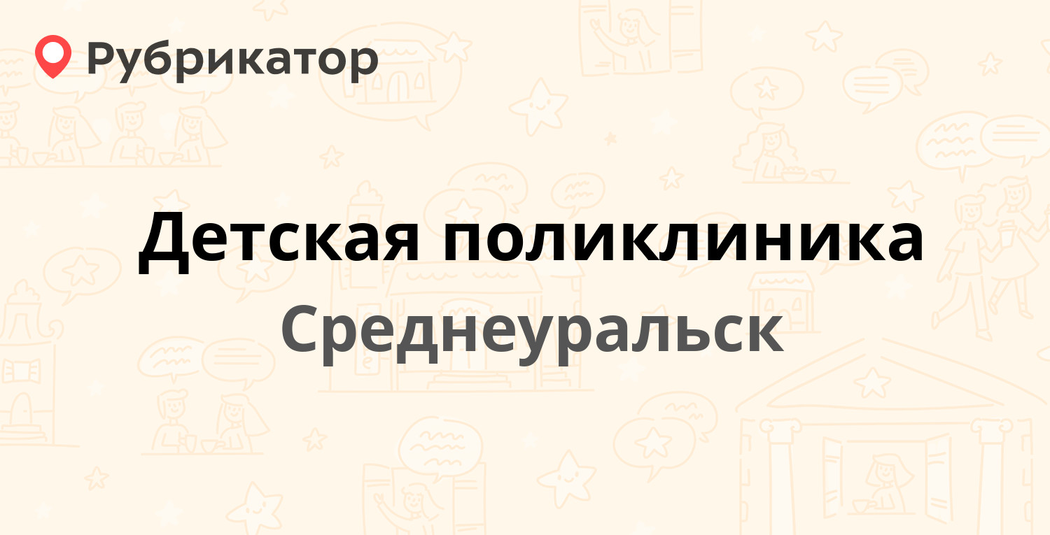 Фильтр бокс среднеуральск режим работы телефон