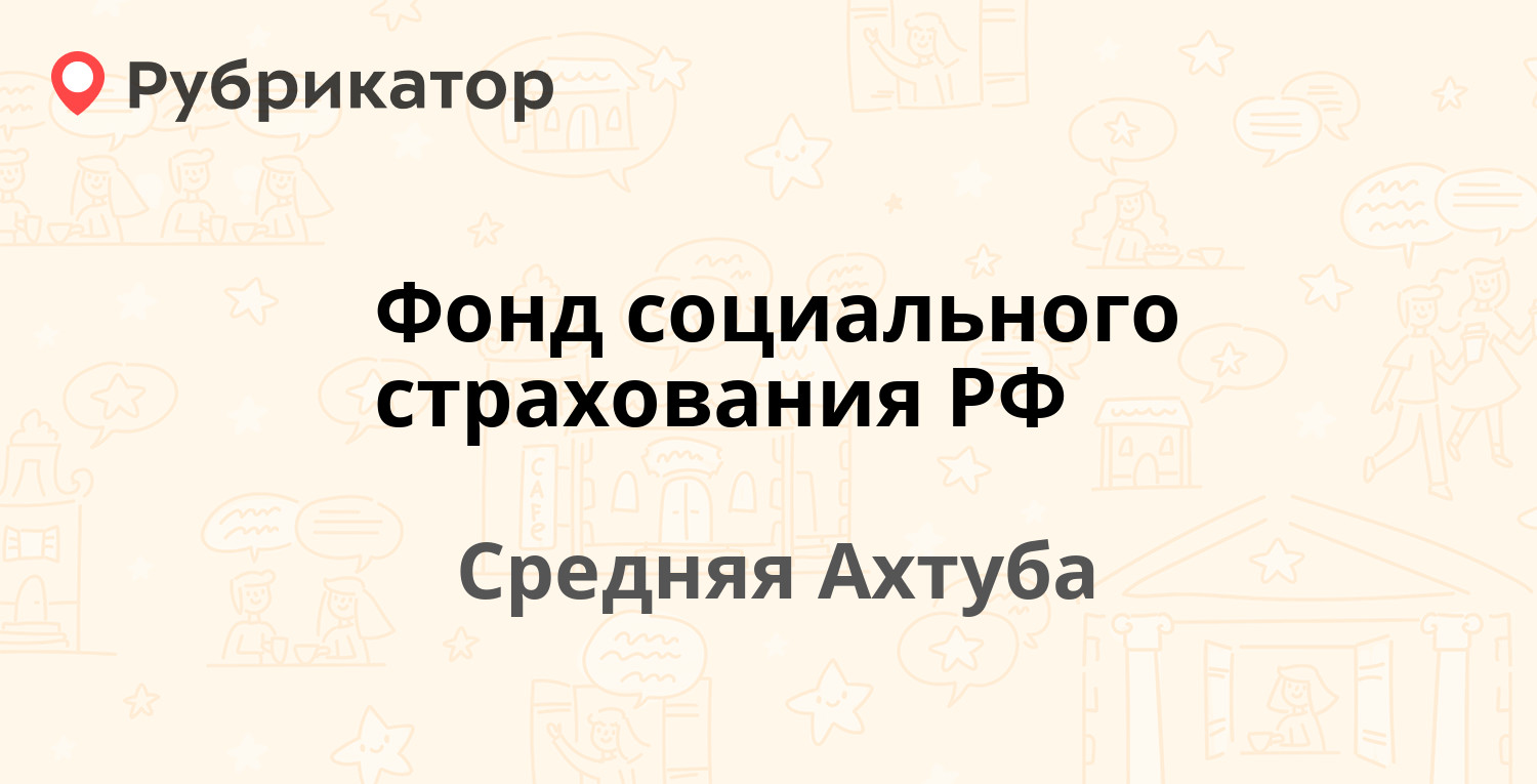 Сбербанк средняя ахтуба режим работы телефон