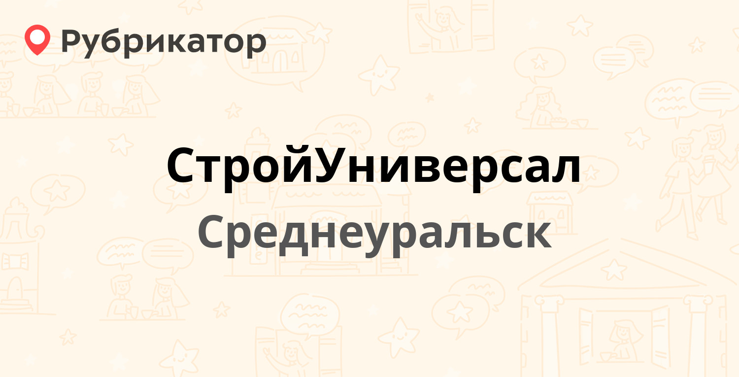 ТОП 40: Другое в Среднеуральске (обновлено в Апреле 2024) | Рубрикатор