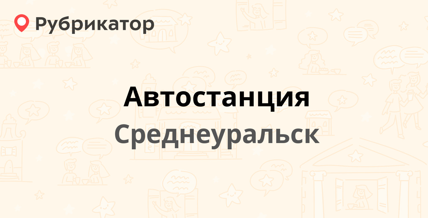 Сбербанк среднеуральск режим работы телефон