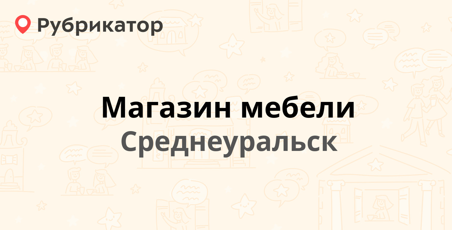 ТОП 40: Другое в Среднеуральске (обновлено в Апреле 2024) | Рубрикатор