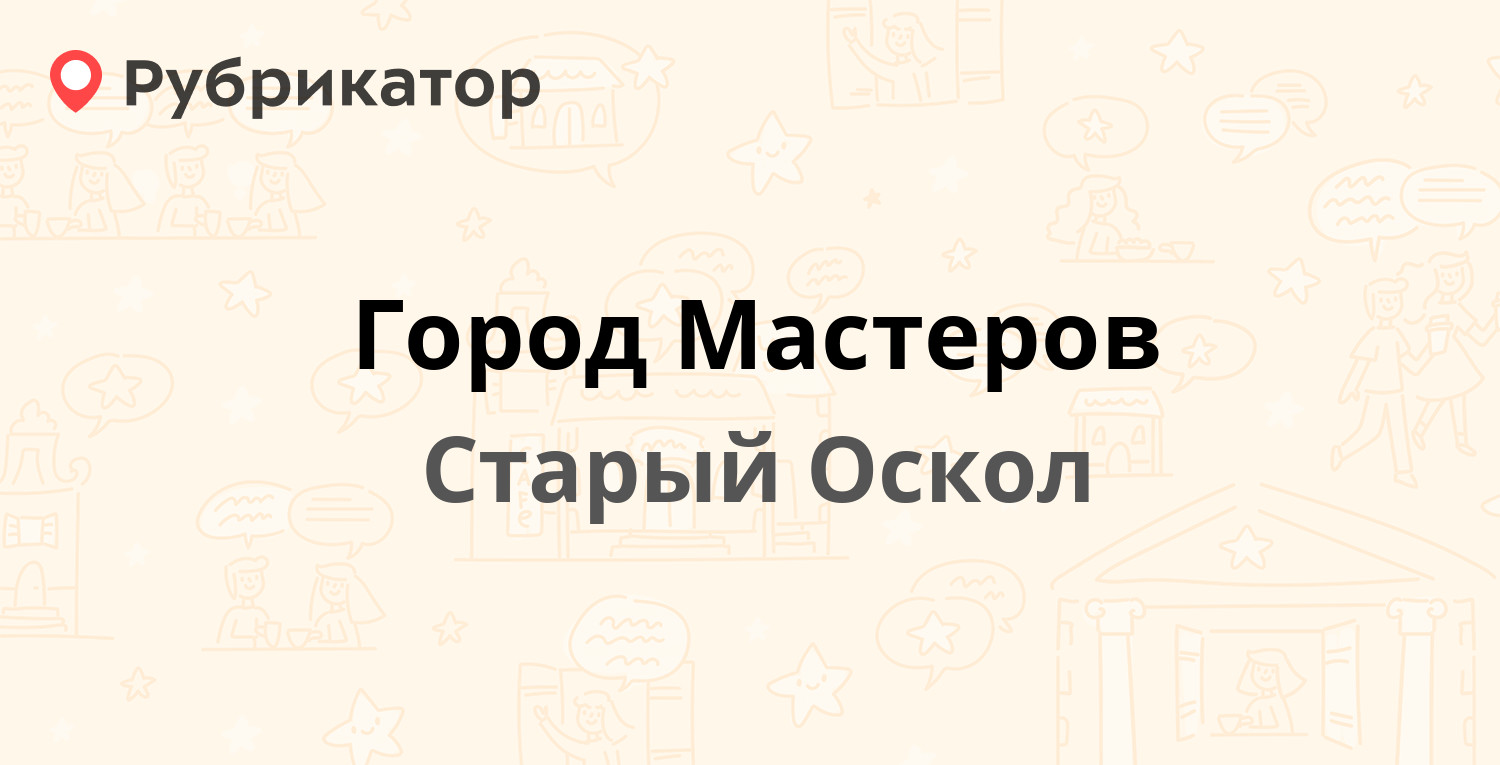 Шахты город будущего режим работы телефон