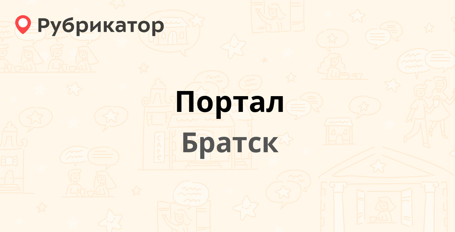 Эй би братск режим работы и телефон